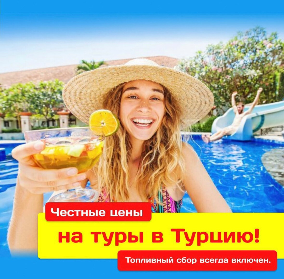 Туры в Турцию